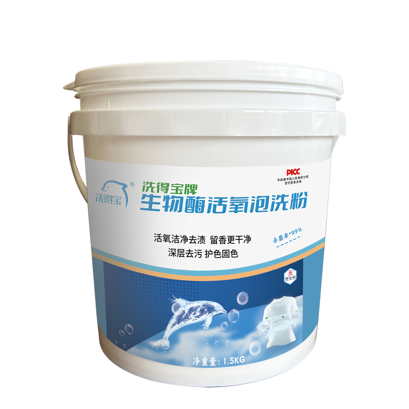 洗得宝 生物酶活氧泡洗粉 1.5kg/桶 活氧深层去渍 亮白增色XDB-PXF3233(计价单位：桶) 宝石蓝
