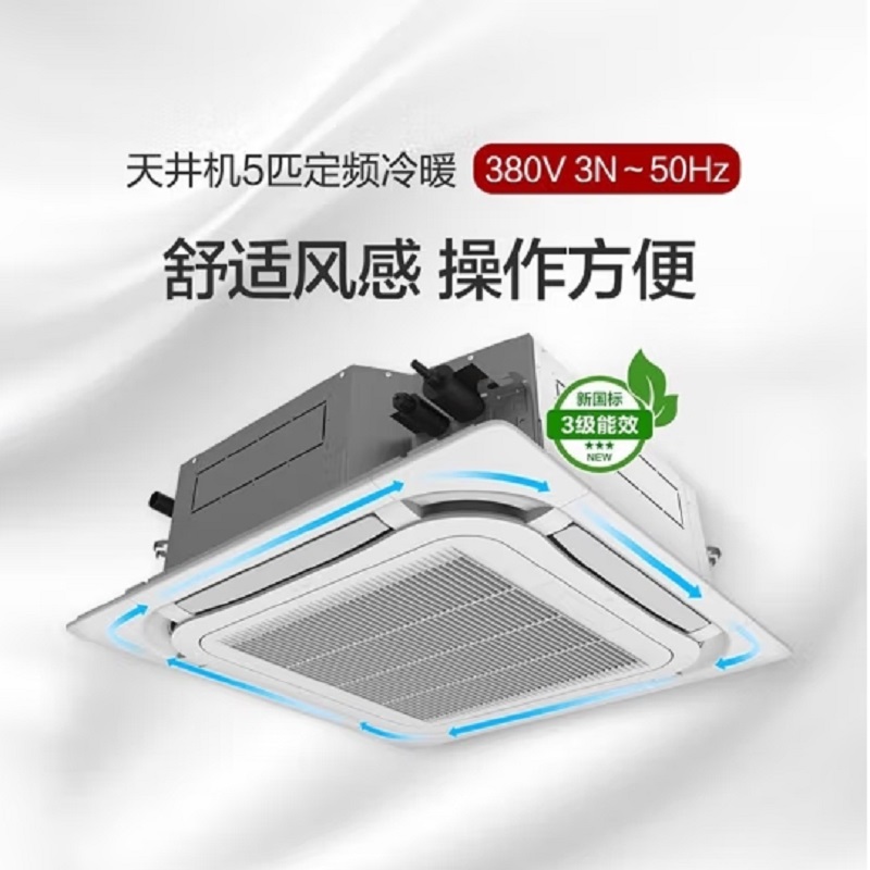 格力（GREE）5匹冷暖 嵌入式空调 KFR-120TW/(12550S)NhCaf-3 单位：台 白色