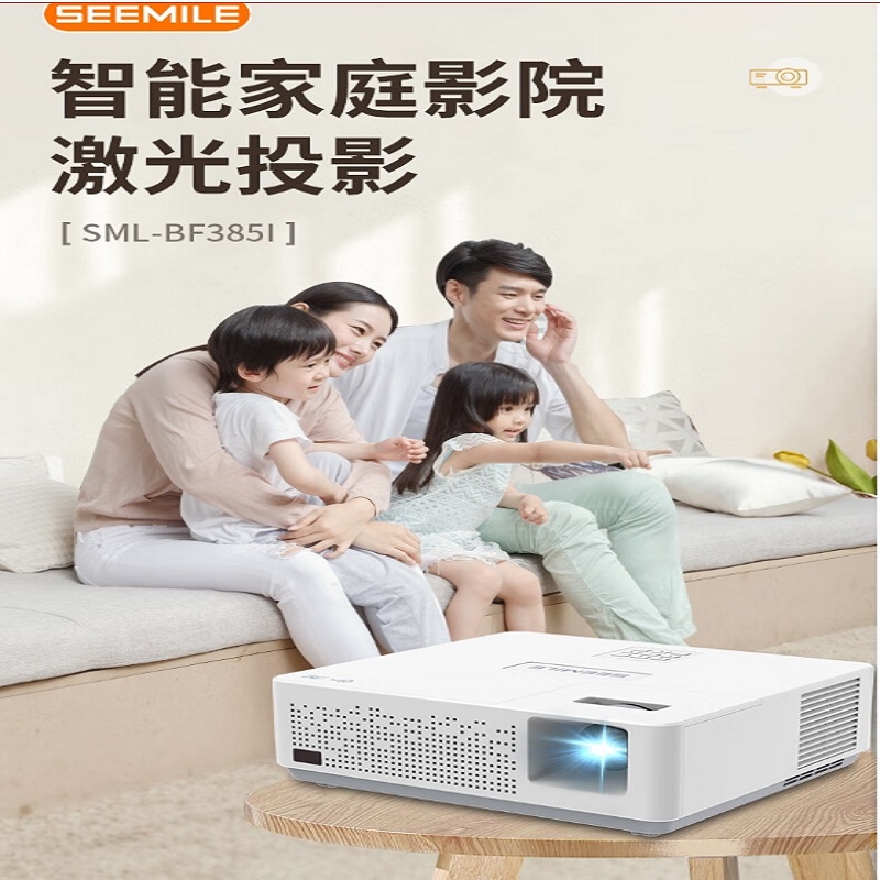 视美乐（Seemile） 激光投影仪家用专业智能家庭影院显示投影机SML-BF385I 4000流明 本白色