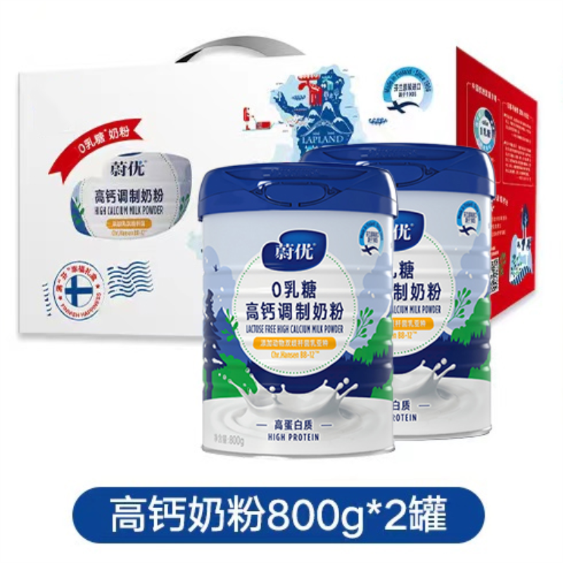 蔚优（VALIO） 0乳糖高钙富硒牛奶粉 高蛋白老年粉 800g/罐*2 礼盒装（单位：盒） 宝石蓝
