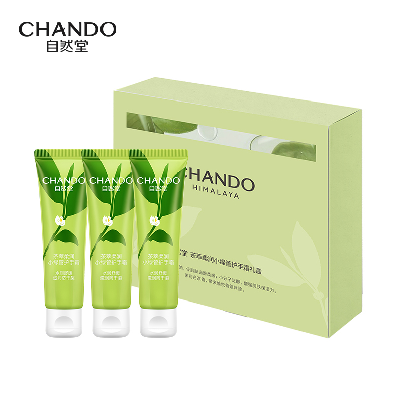 自然堂（CHANDO)茶萃柔润小绿管护手霜礼盒50g*3（单位：套） 松石绿