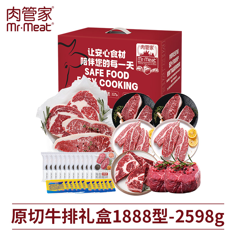 肉管家尊享牛排礼盒1888型2598g(盒) 红色