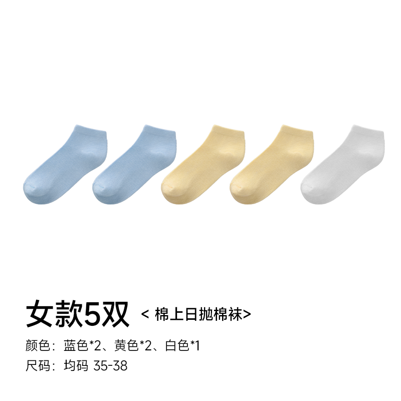 棉上 日抛袜短筒女士M1039 5双（单位：双） 混色