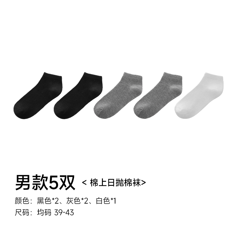 棉上&middot;日抛袜短筒男士M1040 5双（单位：双） 混色