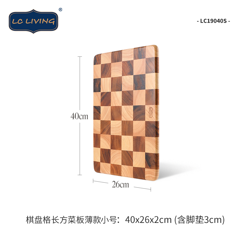 LC LIVING LC19040L棋盘格长方菜板薄款大号45x30x2.5cm(30年树龄/脚垫）（单位：个） 原木色