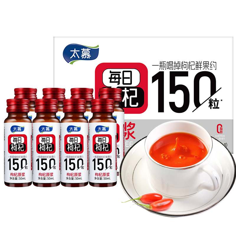 太慕红枸杞原浆400ML(50ML*8瓶)装（单位：箱） 红色