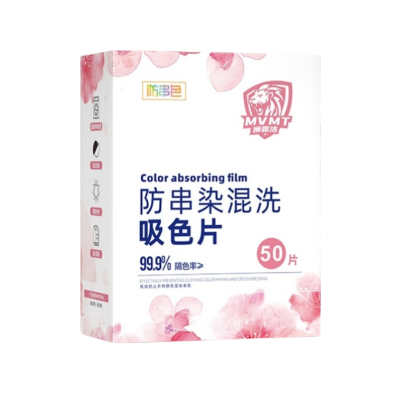 狮露洁洗衣防串染色片50片/盒*4盒 粉白色