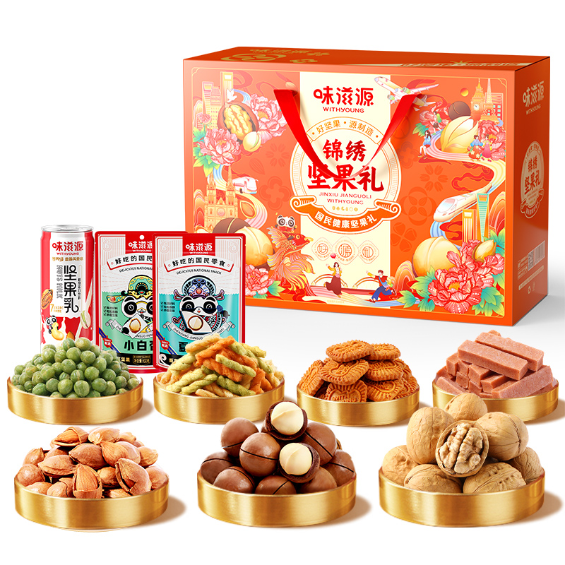 味滋源 锦绣坚果休闲食品礼盒 1226g（单位：盒） 橙色