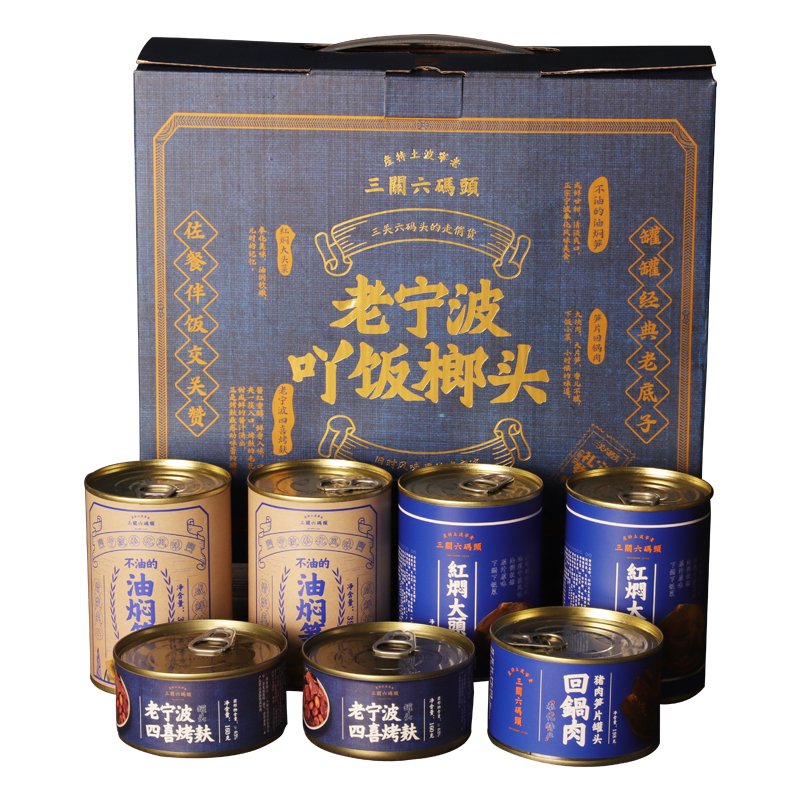 三关六码头 吖饭榔头礼盒2106g 深蓝色