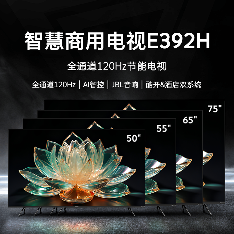 创维（Skyworth）商用液晶电视 显示屏 酒店功能 会议平板 无线投屏网络4K超高清E392H 55英寸 55E392H 黑色