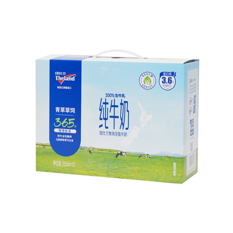 纽仕兰(Theland)3.6g全脂250ml*10礼盒 （单位：箱） 蓝色