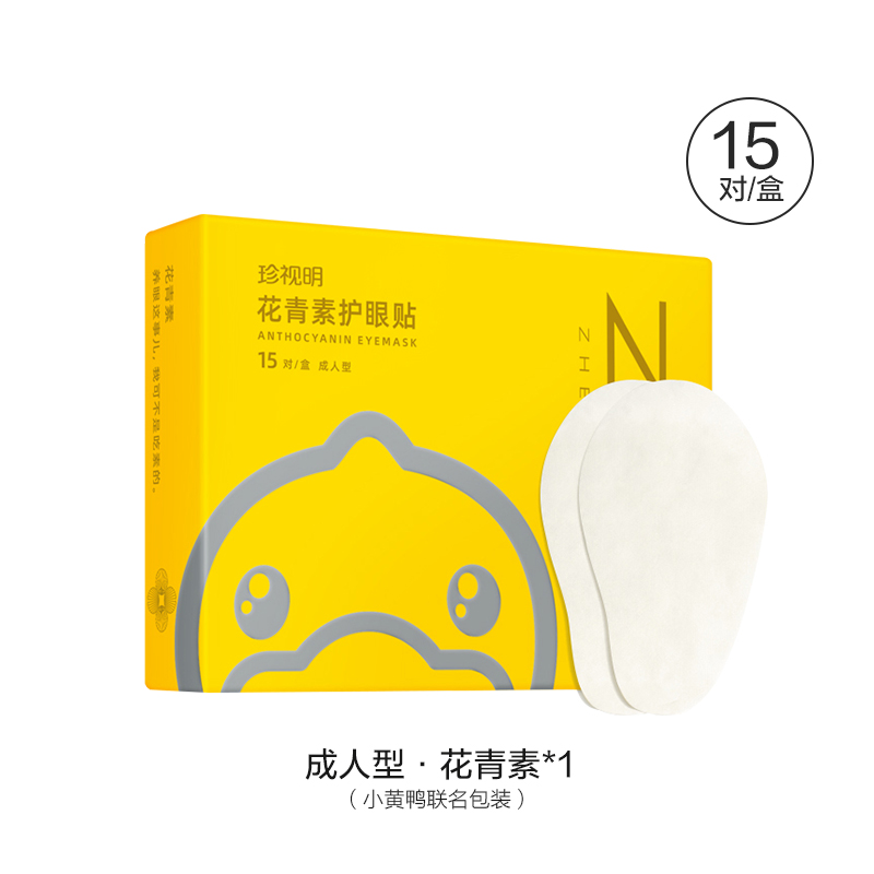 珍视明护眼贴冷敷眼睛眼部护理眼膜小黄鸭花青素（成人型）15对/盒（单位：盒） 黄色