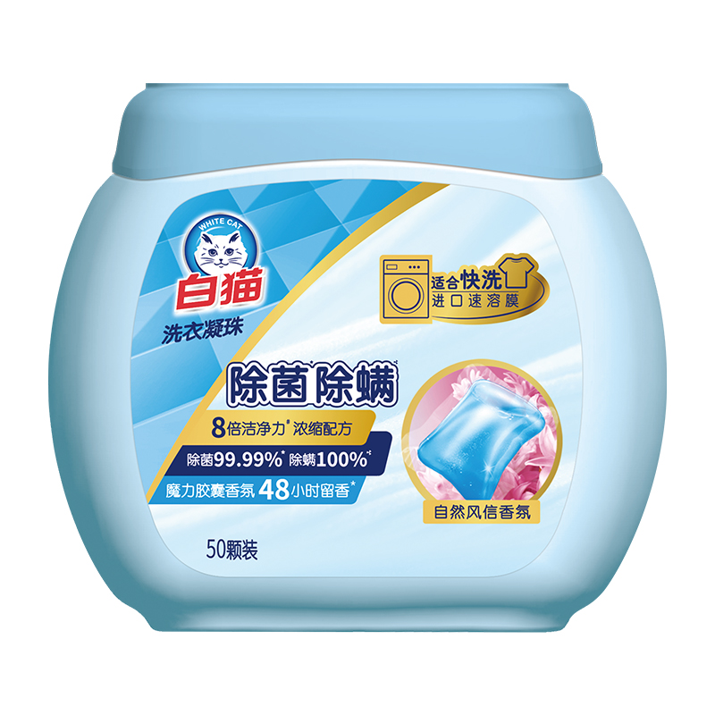 除菌除螨洗衣凝珠8g*50颗*2 C23120803 (单位：盒） 水蓝色
