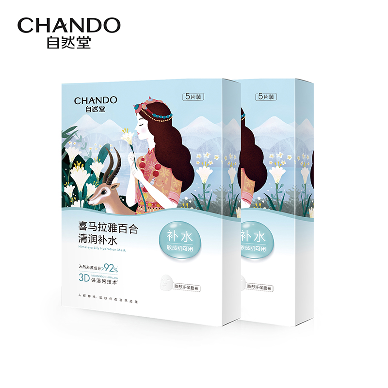 自然堂（CHANDO）雪域百合补水面膜26ml*5PCS*2盒（单位：盒） 婴儿蓝