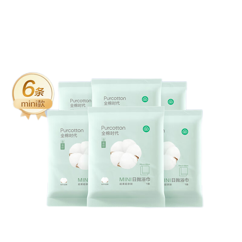全棉时代一次性全棉浴巾Mini60x100cm  1条/袋  6袋 6*PNY23700001（单位：袋） 白色