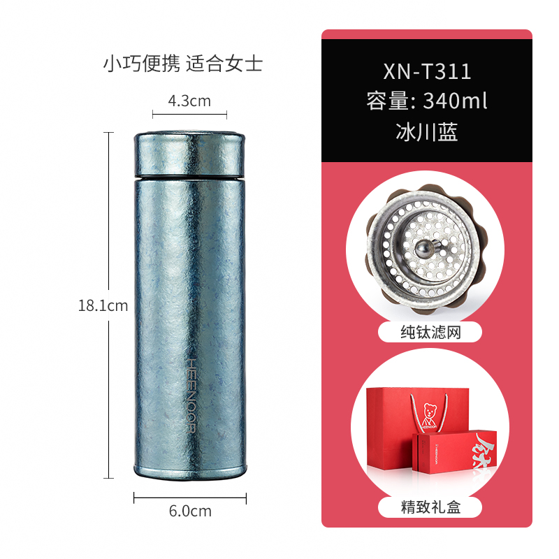 希诺（HEENOOR） XN-T311 340ml 礼盒包装纯钛家用水杯 沁雪银/日耀金/ 冰川蓝（单位：只）