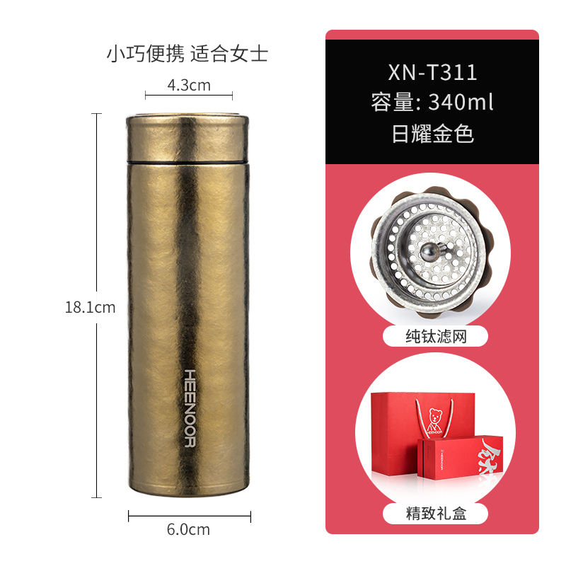 希诺（HEENOOR） XN-T311 340ml 礼盒包装纯钛家用水杯  日耀金（单位：只）