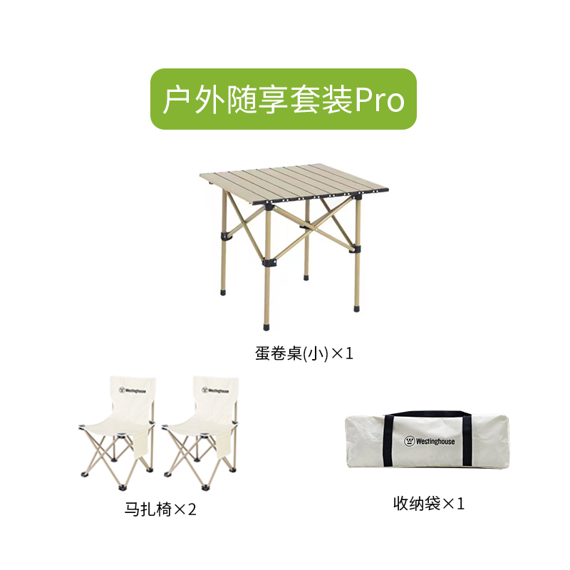 西屋（Westinghouse）户外随享套装Pro  MN18B（单位：套） 象牙色