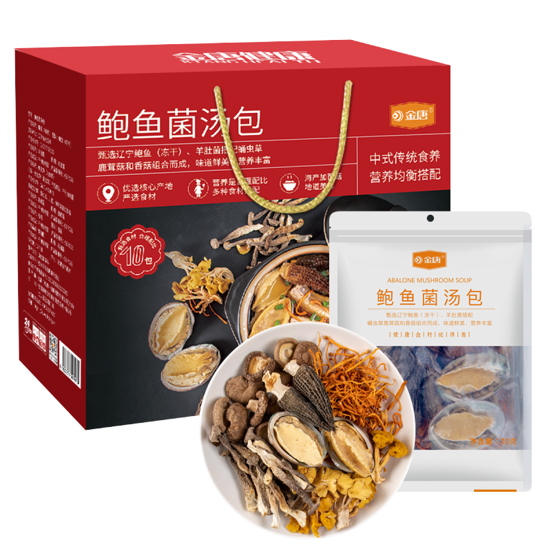 金唐（JinTang）鲍鱼菌汤包70g*10袋礼盒装(单位：盒） 红