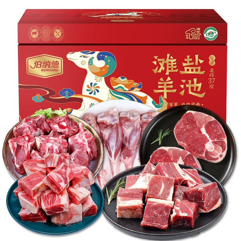  伯纳德（bonade） 998型 3000g 宁夏盐池滩羊礼盒 红色（单位：盒）