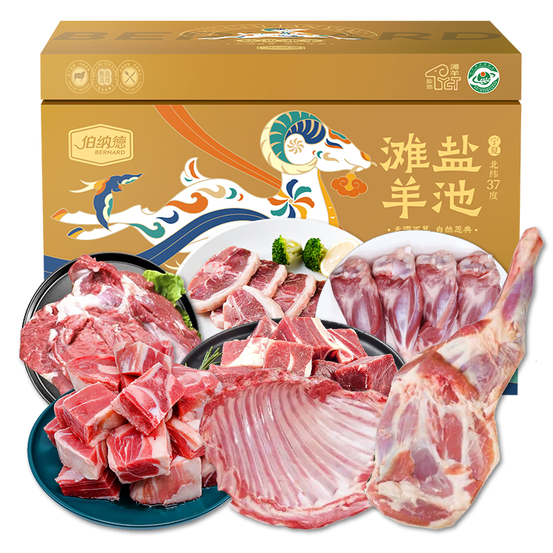  伯纳德（bonade） 2198型 5000g 宁夏盐池滩羊礼盒 黄色（单位：盒）