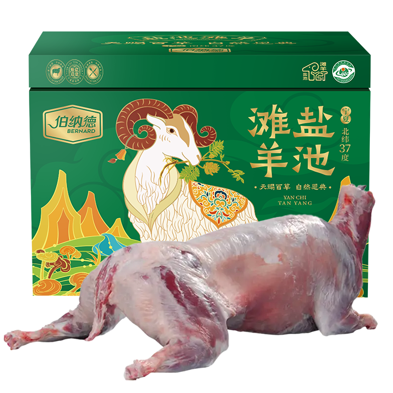  伯纳德（bonade） 4998型 15000g 宁夏盐池滩羊全羊礼盒 绿色（单位：盒）