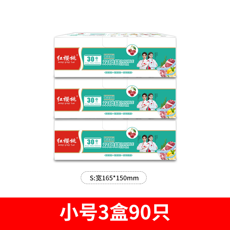 红樱桃 HYT0243 （双筋密封袋）小小小组合共90只 密封袋 透明色（单位：组）