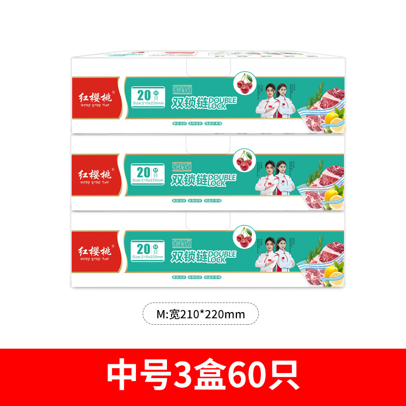 红樱桃 HYT0250 （双筋密封袋）中中中组合共60只 密封袋 透明色（单位：组）