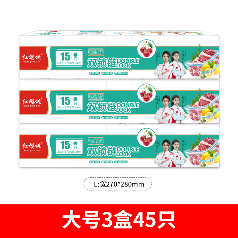 红樱桃 HYT0267 （双筋密封袋）大大大组合共45只 密封袋 透明色（单位：组）