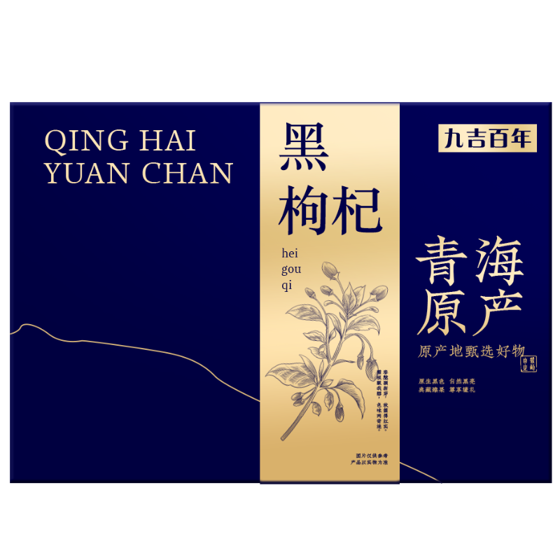 九吉百年 黑枸杞礼盒100g 100g 九吉百年黑枸杞礼盒 黑色（单位：盒）