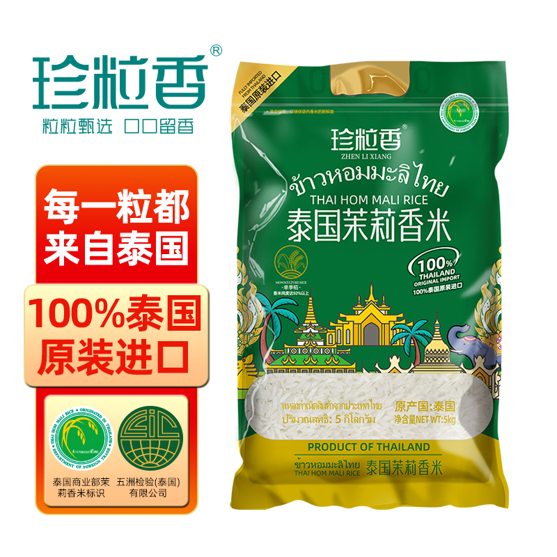 珍粒香 原装进口 5kg*1袋 泰国茉莉香米 松石绿（单位：袋）