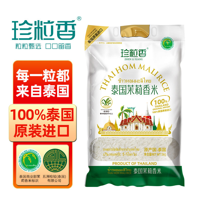 珍粒香 原装进口 5kg*1袋 泰国茉莉香米 玫瑰金（单位：袋）