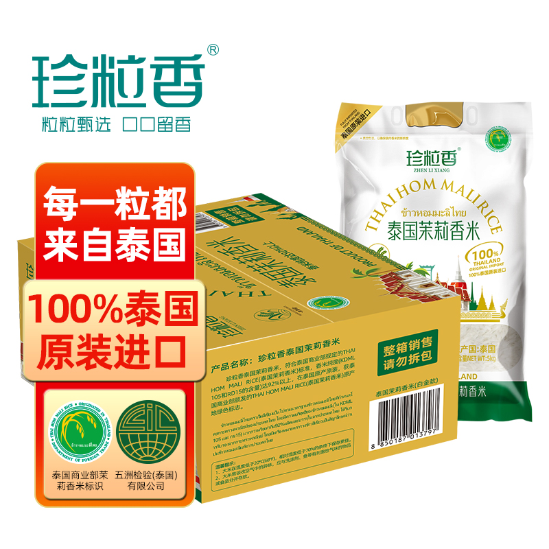 珍粒香 原装进口 5kg*2 泰国香米 金色（单位：箱）