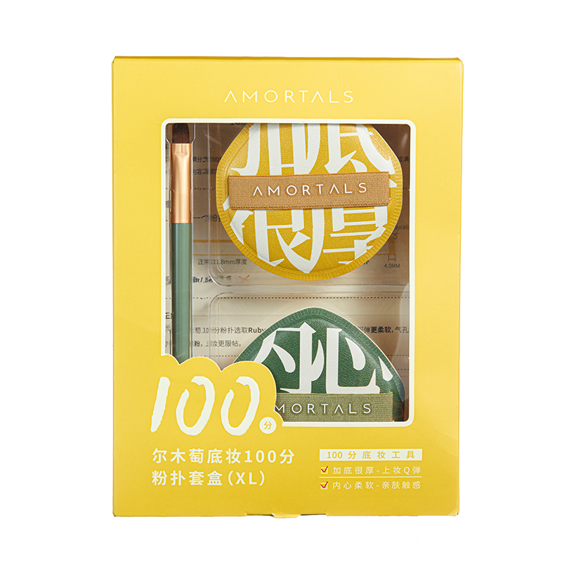 尔木萄（AMORTALS） emt100ffpXL XL 加厚，贴肤更遮瑕 混色（单位：件）
