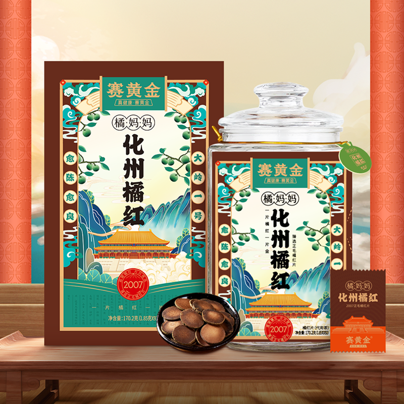 赛黄金 盒 170.2克 赛黄金化州橘红15年  褐色（单位：盒）
