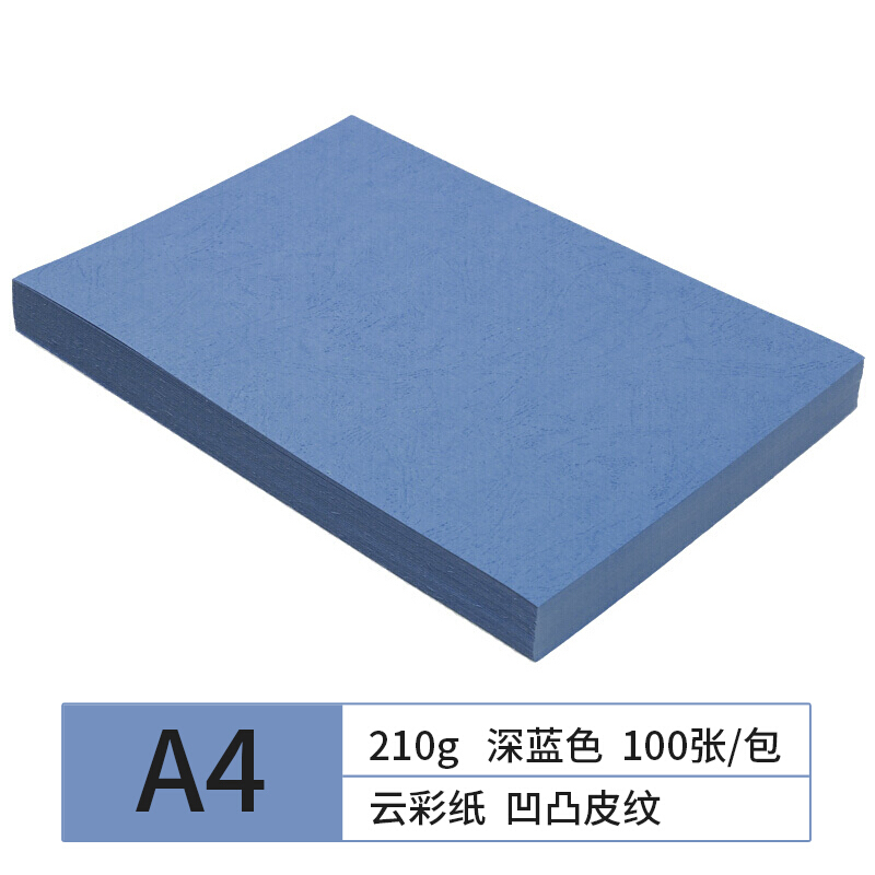 新绿天章 P6289 210克/A4 双面凹凸纹 100页/包 云彩纸 深蓝色（单位：包 ）