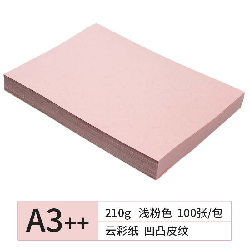 新绿天章 P6285 210克/A3++ 双面凹凸纹 100页/包 云彩纸 粉红色（单位：包 ）