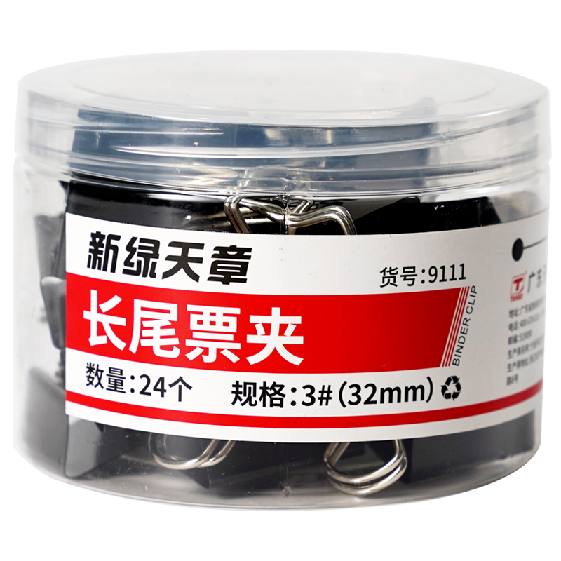 新绿天章 9111 32mm 24个/筒 长尾夹 黑色（单位：筒 ）