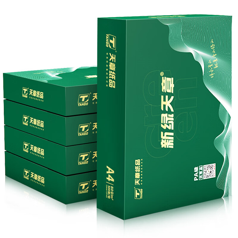 新绿天章 A4 80G 打印纸 (商务款) 复印纸 白色（单位：箱）