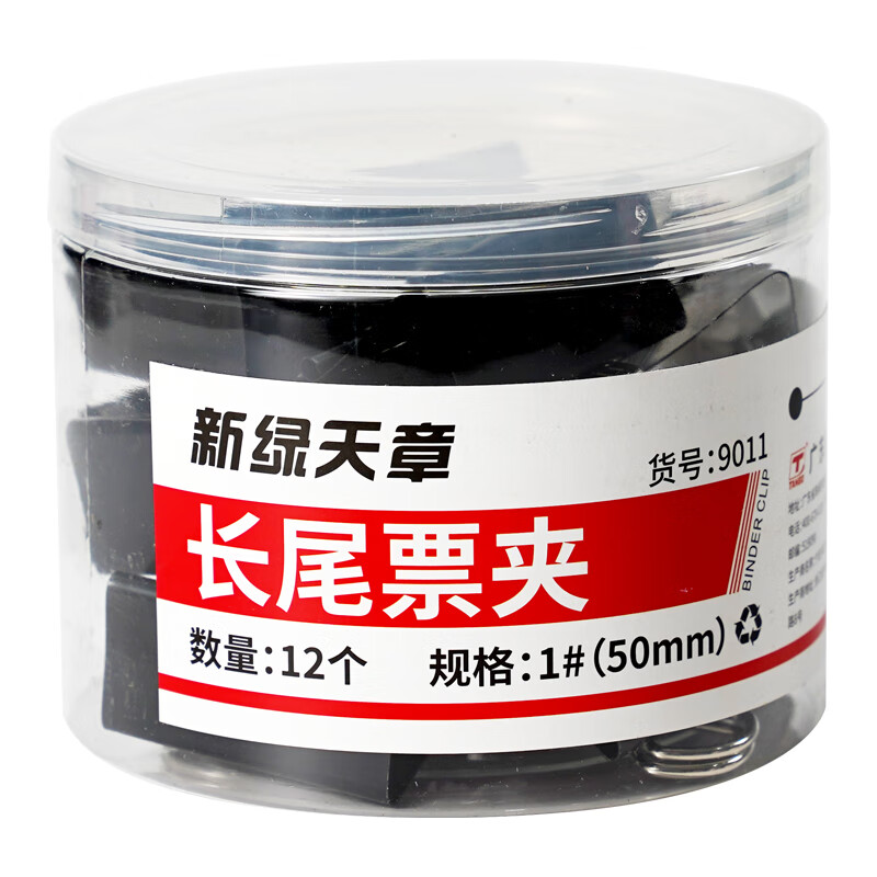 新绿天章 9011 50mm 12个/筒 长尾夹 黑色（单位：筒 ）