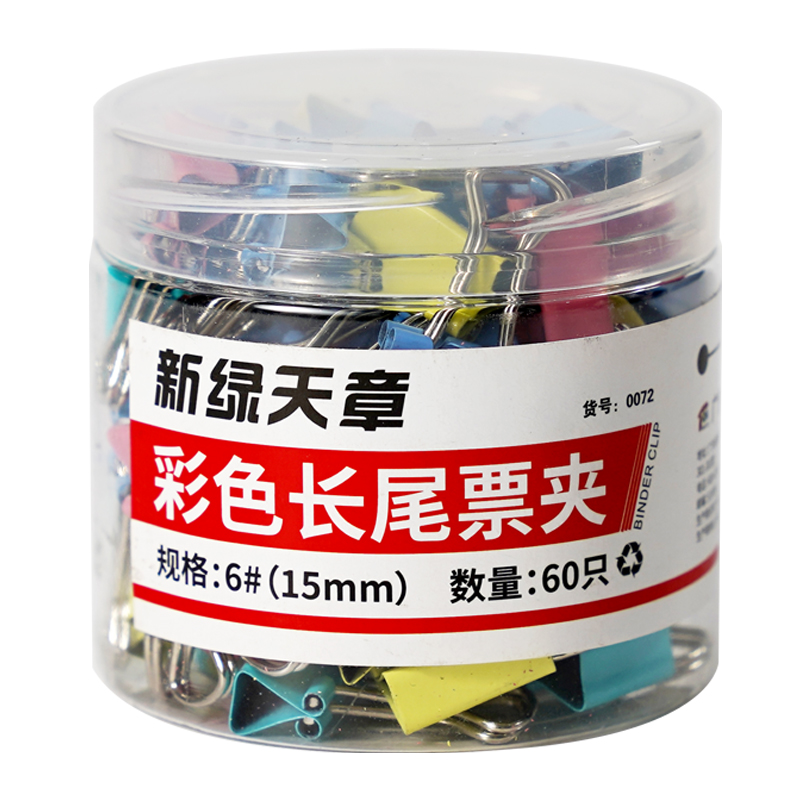 新绿天章 0072 15mm (60个/筒) 彩色长尾夹 混色（单位：筒）