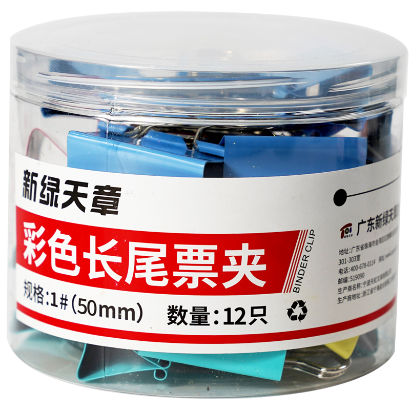 新绿天章 0071 50mm (12个/筒) 彩色长尾夹 混色（单位：筒）