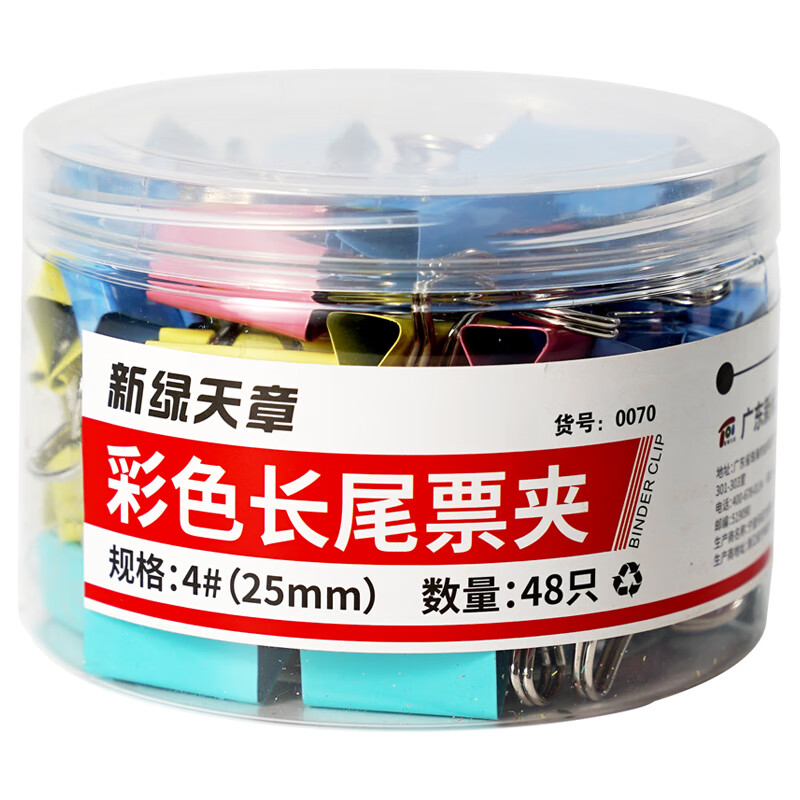 新绿天章 0070 25mm (48个/筒) 彩色长尾夹 混色（单位：筒）