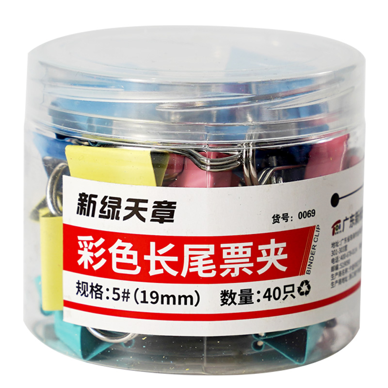 新绿天章 0069 19mm (40个/筒) 彩色长尾夹 混色（单位：筒）