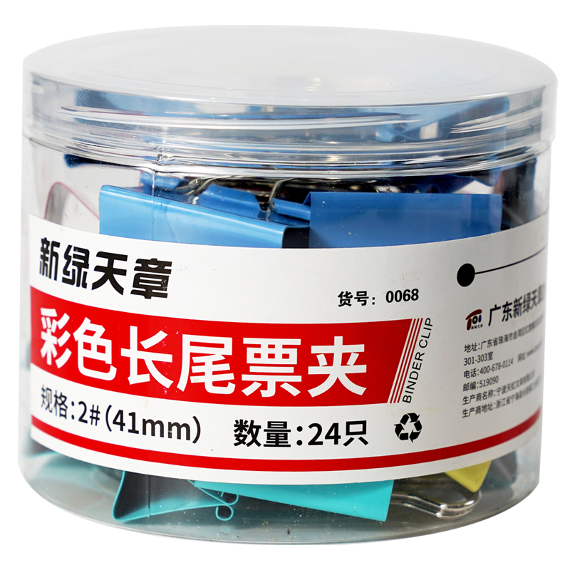 新绿天章 0068 41mm (24个/筒) 彩色长尾夹 混色（单位：筒）