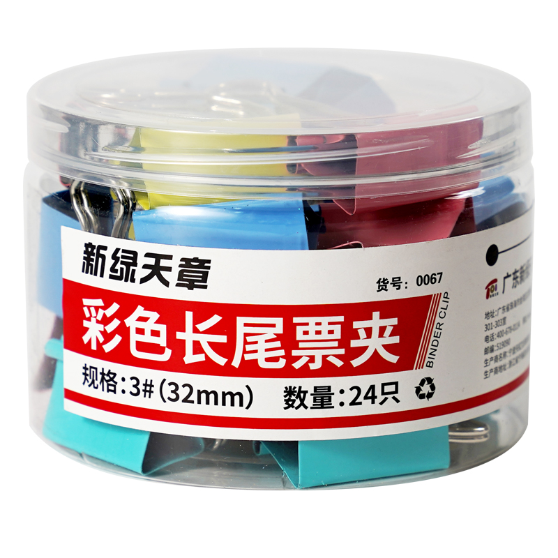 新绿天章 0067 32mm 24个/筒 彩色长尾夹 混色（单位：筒）