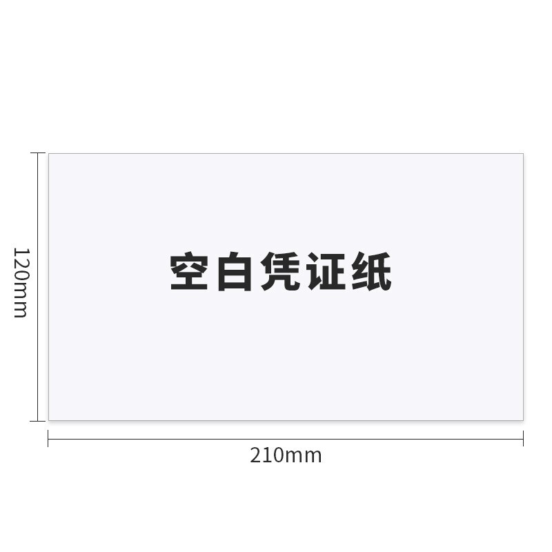 新绿天章 空白凭证纸 210*120 70克 500张/包 4包/箱 空白凭证纸 白色（单位：箱）