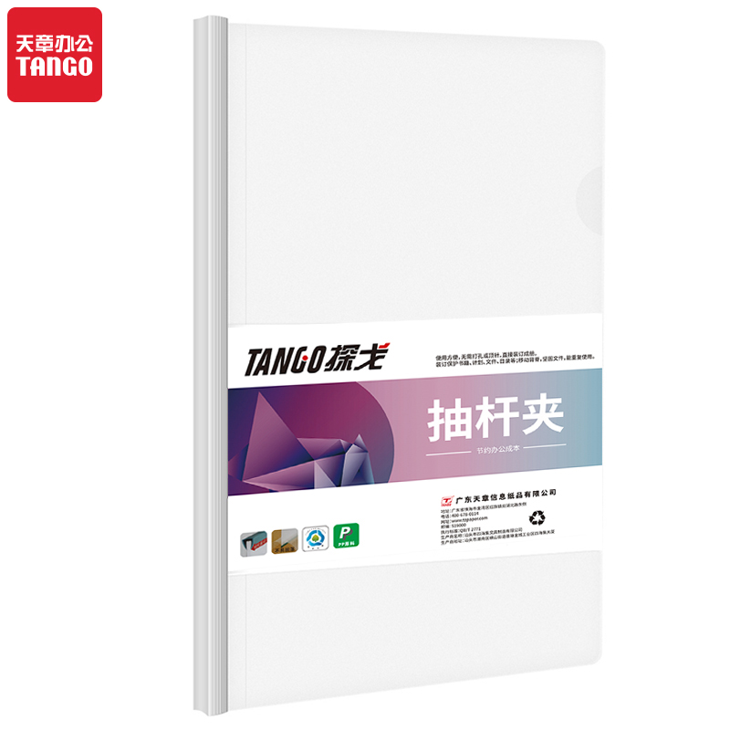 天章 （TANGO） 封面保护套 5个/包 抽杆夹 透明（单位：包）