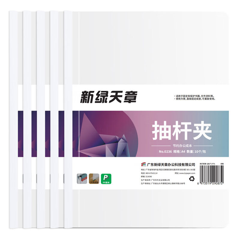 天章 （TANGO） 抽杆文件夹 10个/包 抽杆夹 白色（单位：包）
