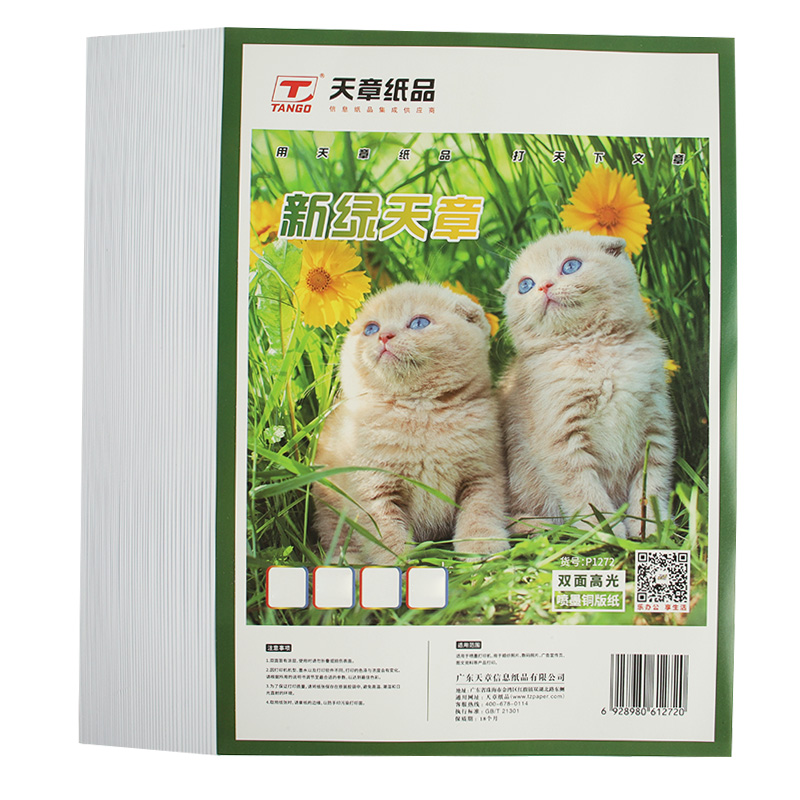 新绿天章 P1266 A4 120G 50页/包  【仅适用喷墨打印】 双面喷墨高光铜版相片 白色（单位：包）